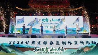 “如意甘肃·山水共鸣”2026甘肃文旅春夏创作宣传活动在陇南武都启幕