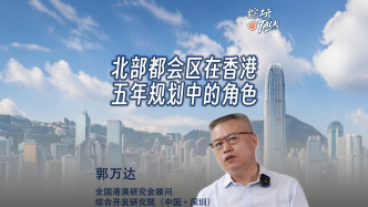 北部都会区在香港五年规划中的角色
