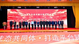 2026美麗中國·民生經濟生態(tài)融合發(fā)展研討會在京舉行