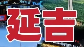 安徽小伙沒去過延吉，卻寫出最懂延吉的歌？