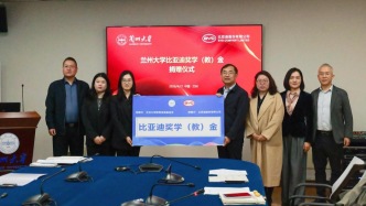 兰州大学2025年度比亚迪奖学（教）金捐赠暨颁奖仪式举行