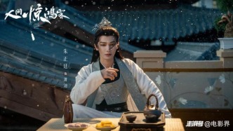 古装纯愈剧《人间惊鸿客》正式定档4月29日 朱正廷卢洋洋上演宿命爱恋