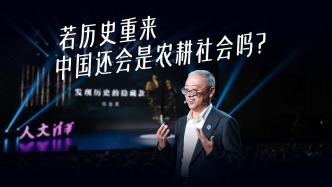 如果历史可以重来，中国还会是农耕社会吗？