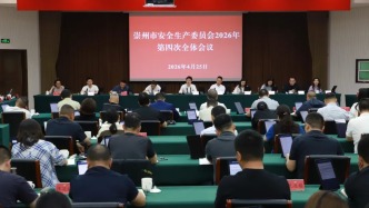崇州市安委會(huì)召開(kāi)2026年第四次全體會(huì)議