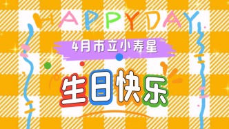 四月市立小寿星