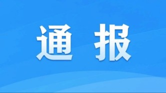 关于33款App个人信息收集使用问题的通报