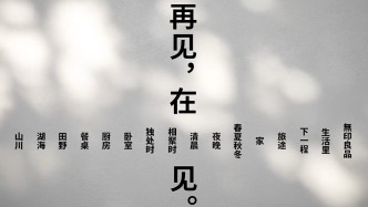 稳定表达，正在成为品牌最奢侈资产