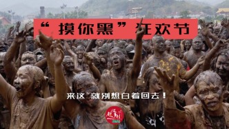  這個(gè)五一，到云南滄源玩泥巴吧