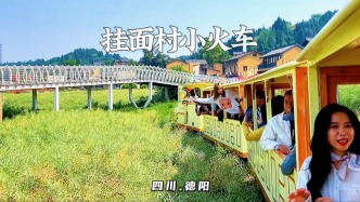 春游中江挂面村，乘坐小火车漫游古村，沿途民居错落，挂面如瀑