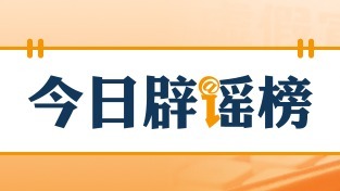 “国资委46号令重新核算养老金”不实（2026·04·28）