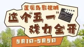 百场演艺，爆款回归！（有机会赢音乐节门票）