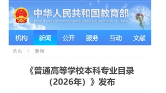 教育部:“十四五”期间全国高校新增本科专业布点1.02万个