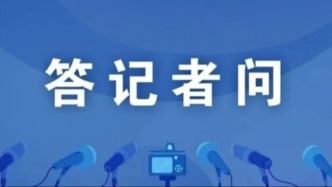《中国网络法治发展报告（2025年）》答记者问