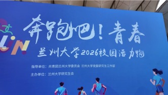 “奔跑吧！青春”2026校園活力跑！蘭大的熱血與朝氣在此刻盡情迸發(fā)肆意燃動(dòng)！