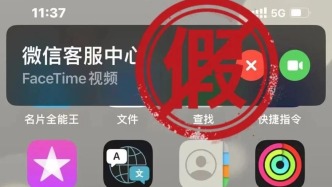 这个“微信电话”，千万别接！