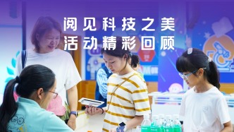阅见科技之美“科普广州·科学与美”系列活动精彩回顾!