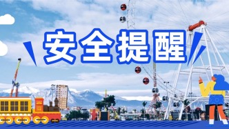 记下这八点特种设备安全提示，平安过“五一”！
