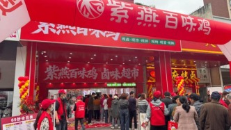 紫燕百味鸡推新业态，在安徽开出全国首家卤味超市
