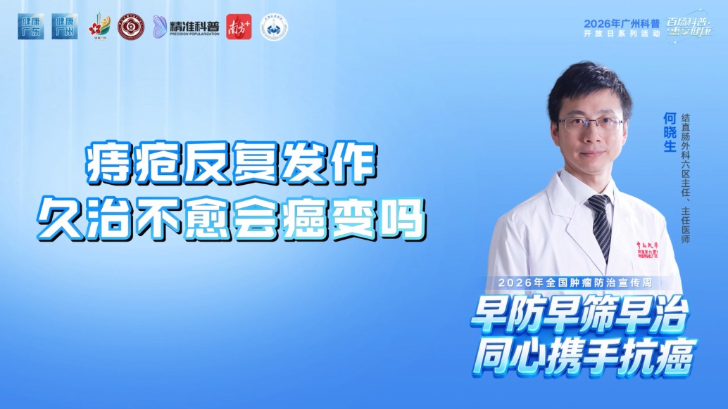痔瘡反復(fù)發(fā)作久治不愈會癌變嗎？