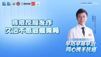 痔瘡反復(fù)發(fā)作久治不愈會(huì)癌變嗎？
