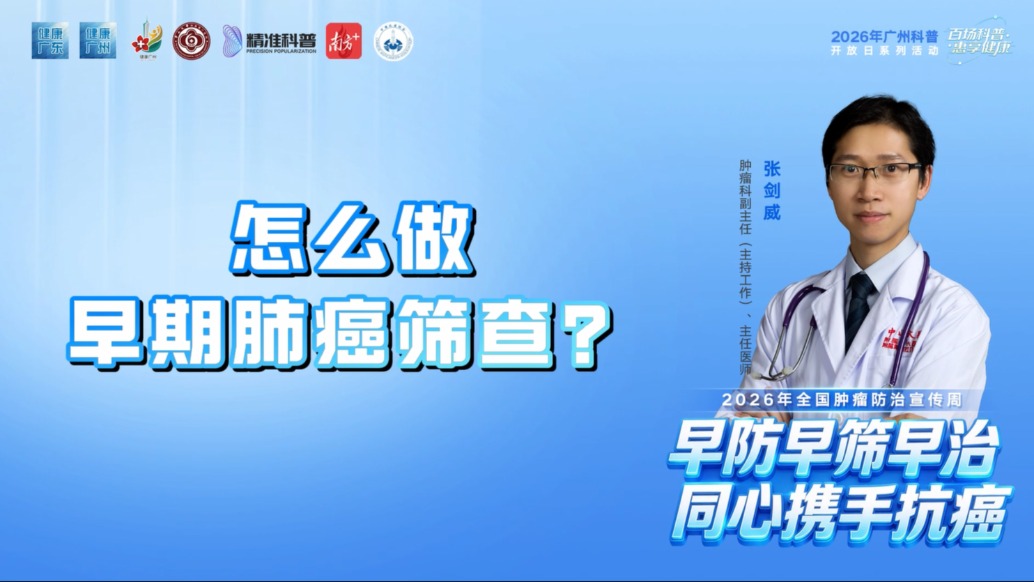 怎么做早期肺癌筛查？