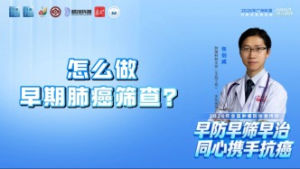 怎么做早期肺癌筛查？