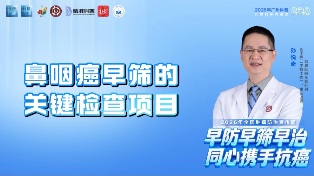 鼻咽癌早筛的关键检查项目