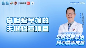 鼻咽癌早筛的关键检查项目