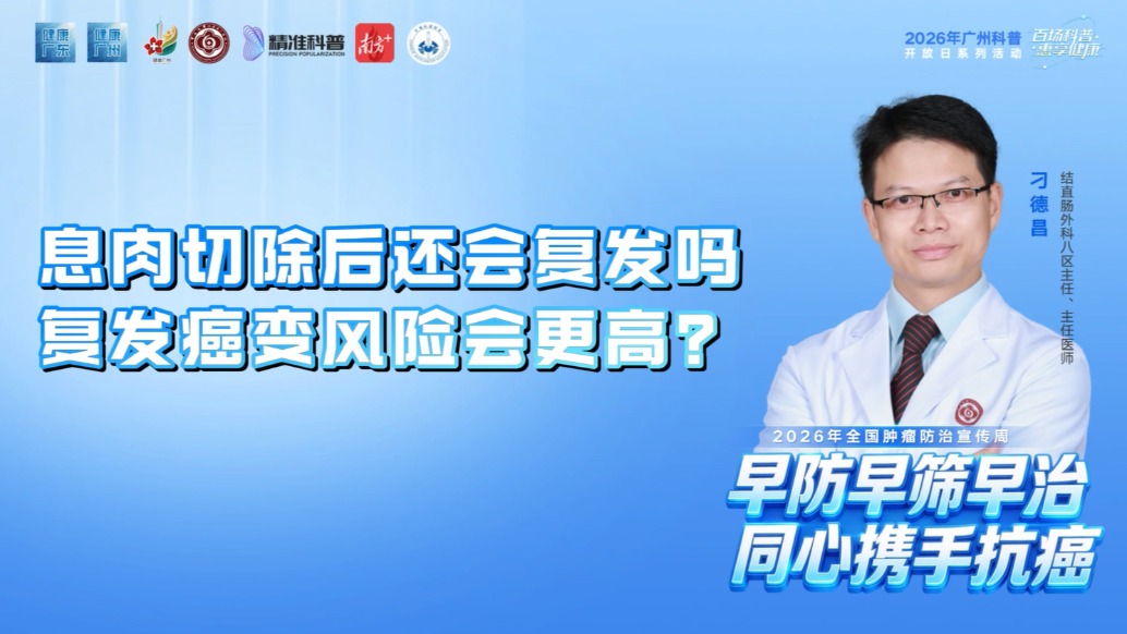 息肉切除后還會(huì)復(fù)發(fā)嗎？復(fù)發(fā)癌變風(fēng)險(xiǎn)會(huì)更高？