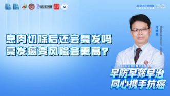 息肉切除后還會(huì)復(fù)發(fā)嗎？復(fù)發(fā)癌變風(fēng)險(xiǎn)會(huì)更高？