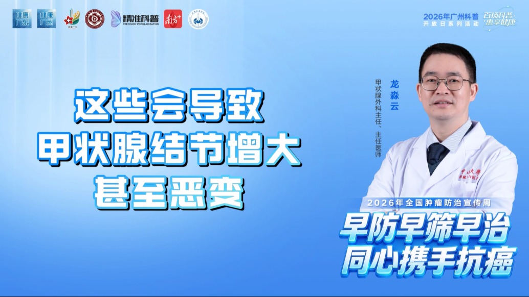 这些会导致甲状腺结节增大甚至恶变