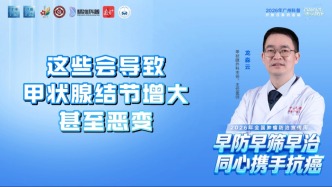 这些会导致甲状腺结节增大甚至恶变