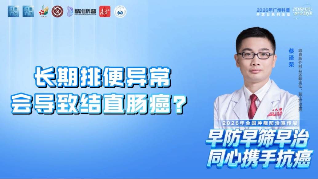 长期排便异常会导致结直肠癌？
