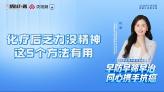 化疗后乏力没精神？试试这5个方法