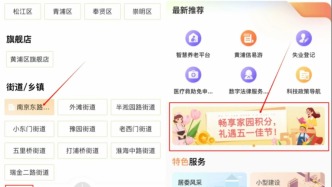 【五一福利】积分抽好礼！南京东路街道喊你来“随申办”转好运啦！