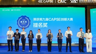 昆明航空“智訴增效、質(zhì)服領(lǐng)航”項(xiàng)目獲2026CAPSE創(chuàng)新大賽提名獎(jiǎng)