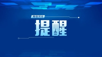 国家计算机病毒应急处理中心检测发现67款违法违规收集使用个人信息的移动应用