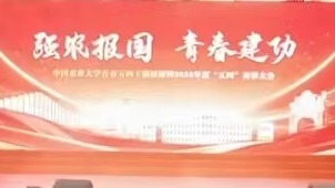 強(qiáng)農(nóng)報(bào)國(guó)，青春建功