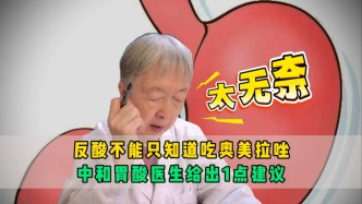 长期反酸，千万不能只知道吃奥美拉唑！中和胃酸医生给出1点建议