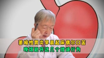 萎缩性胃炎，早晨起床偶尔口苦？中医教你晚饭避开这几个错误行为