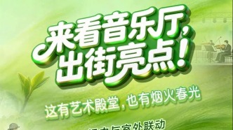 五一必冲｜吉林省音乐厅首次 “出街”！超多亮点抢先揭秘