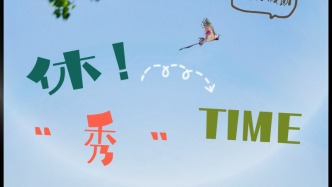 长春文旅持续“升温” 烟火气与文化味点亮假日时光