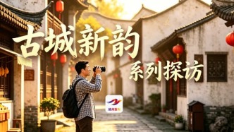 “古城新韵”系列探访③｜小秦淮河：千年水道见证“老与新”的和谐共生