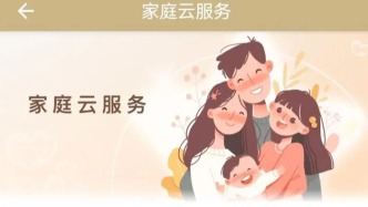 家庭办事更便捷！随申办长宁旗舰店家庭专栏正式入驻