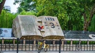 五三警鐘響徹泉城，以史為鑒，致敬濟(jì)南英雄
