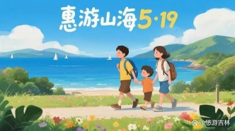 多重福利護航出游｜文旅部推出5·19系列旅游惠民舉措
