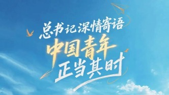 总书记深情寄语 中国青年正当其时