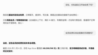 豆包收费，没有回头路
