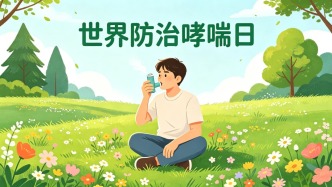 世界防治哮喘日 | 守護(hù)哮喘患者自由呼吸的“生命線”