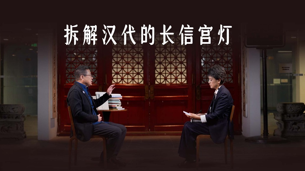 汉代长信宫灯：清华教授拆解两千年前的“黑科技”灯具